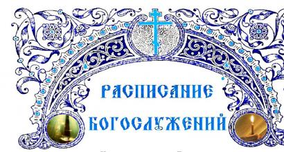 Церковь Иоанна Богослова в селе Красном Московской области Иконы Божией Матери «Живоносный источник»